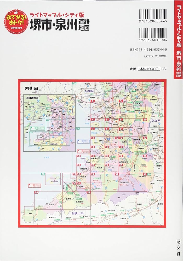 ライトマップル シティ版 堺市・泉州 道路地図 (ドライブ 地図